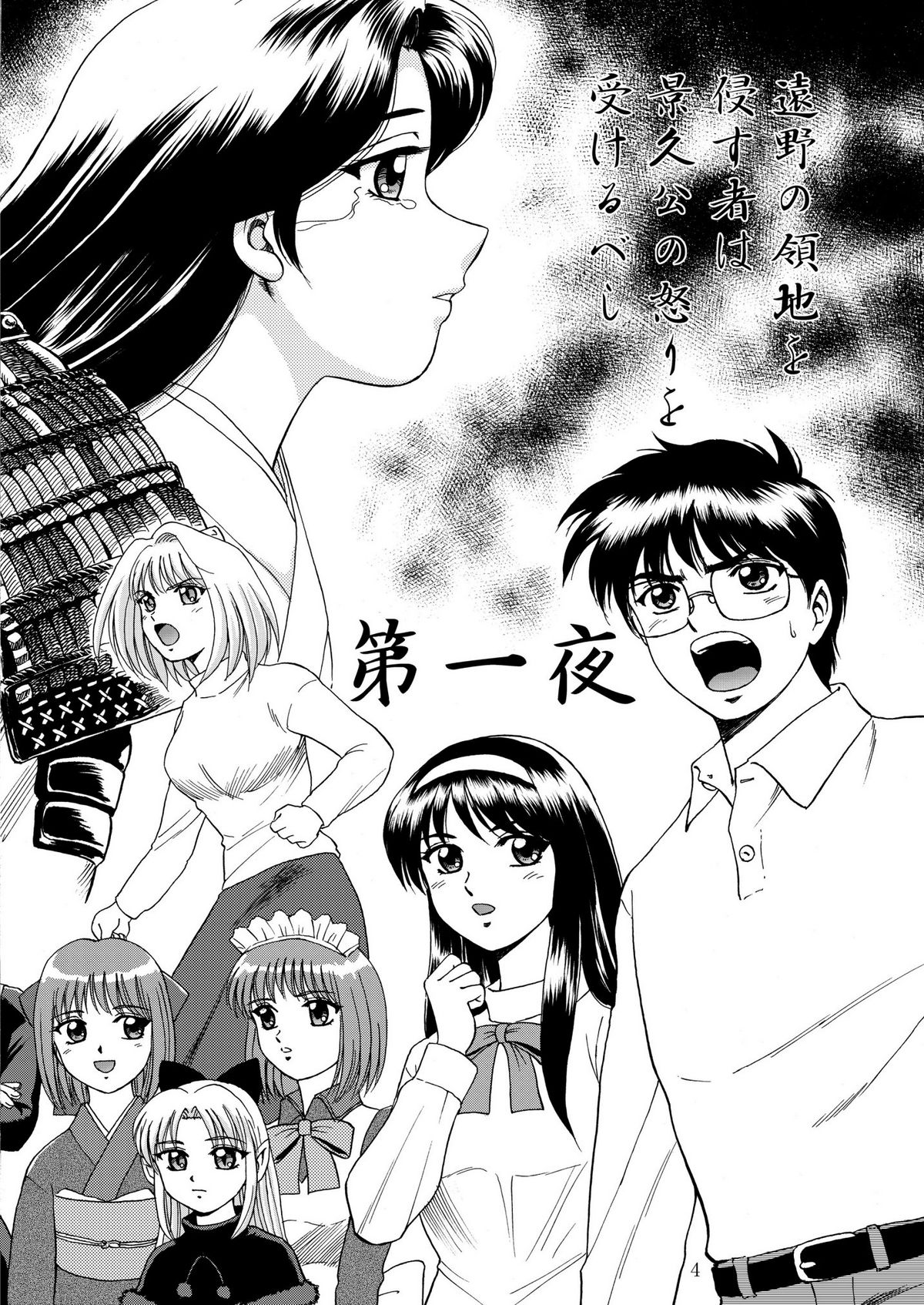 Gekkouki Daichiyo page 6 full