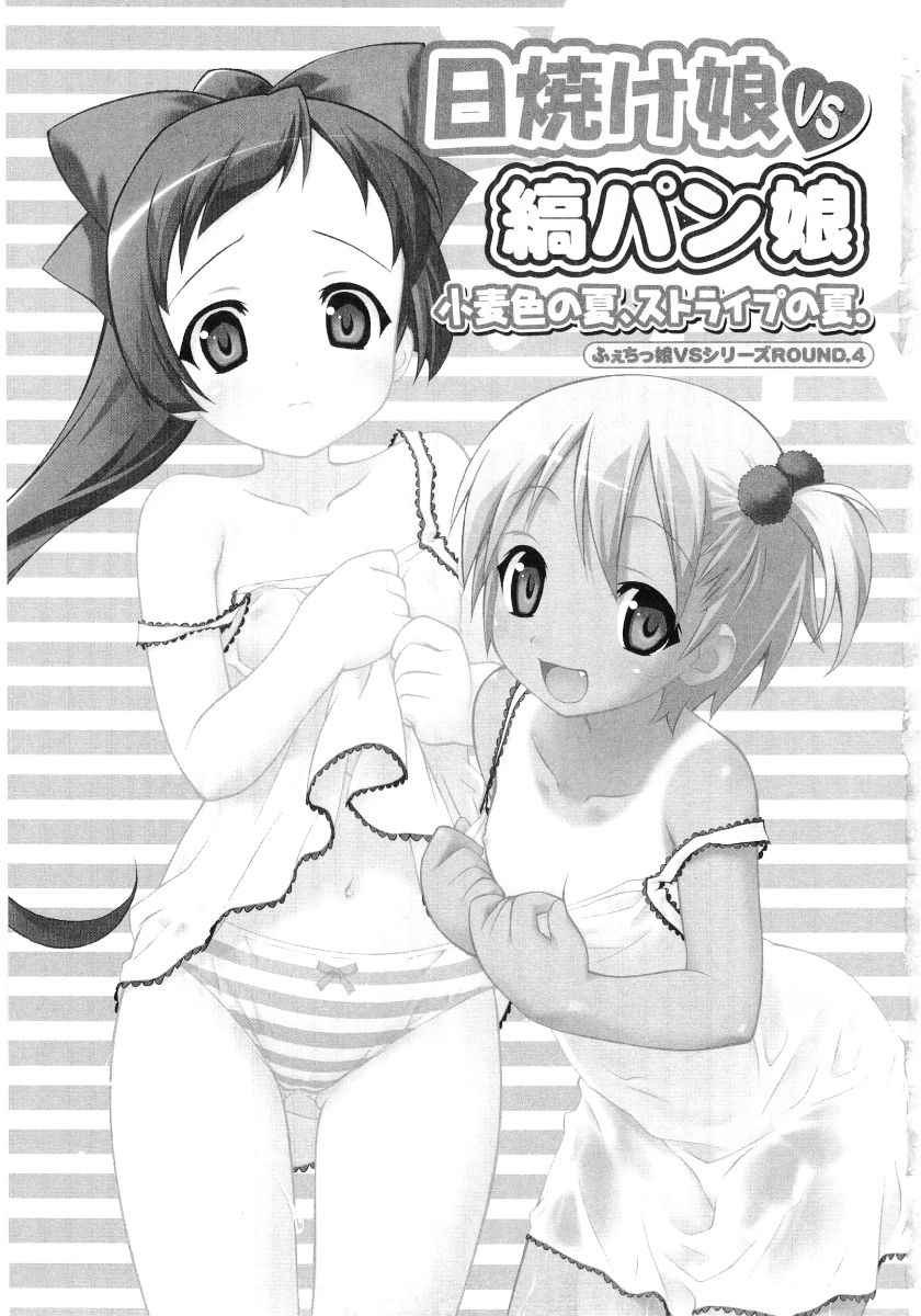 Hiyakeko VS Shimapanko - Fechikko VS Series Round 4 page 6 full