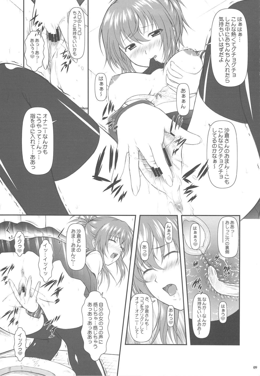 Onnanoko? ni Natte Kanjiru Q page 9 full