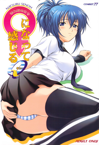 (C77) [Otogiya (Mizuki Haruto)] Onnanoko? ni Natte Kanjiru Q (Kämpfer) cover