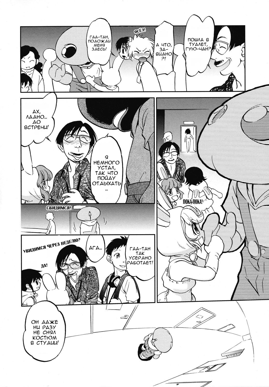 Gaa-tan to Issho | Together With Gaa-tan page 4 full