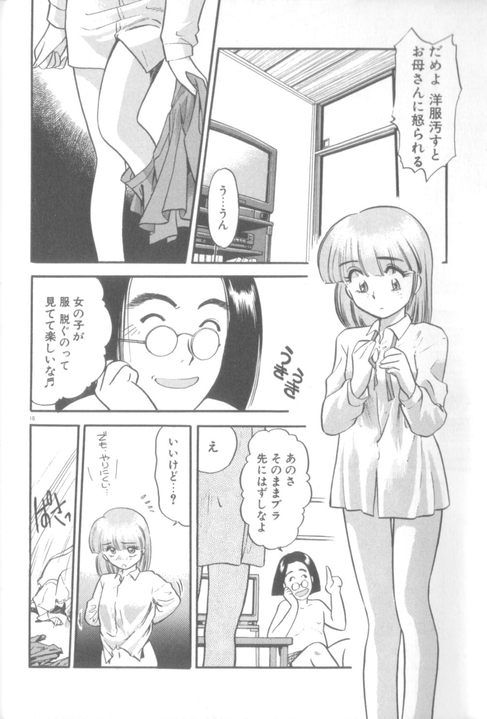 Yume no Naka Demo page 11 full