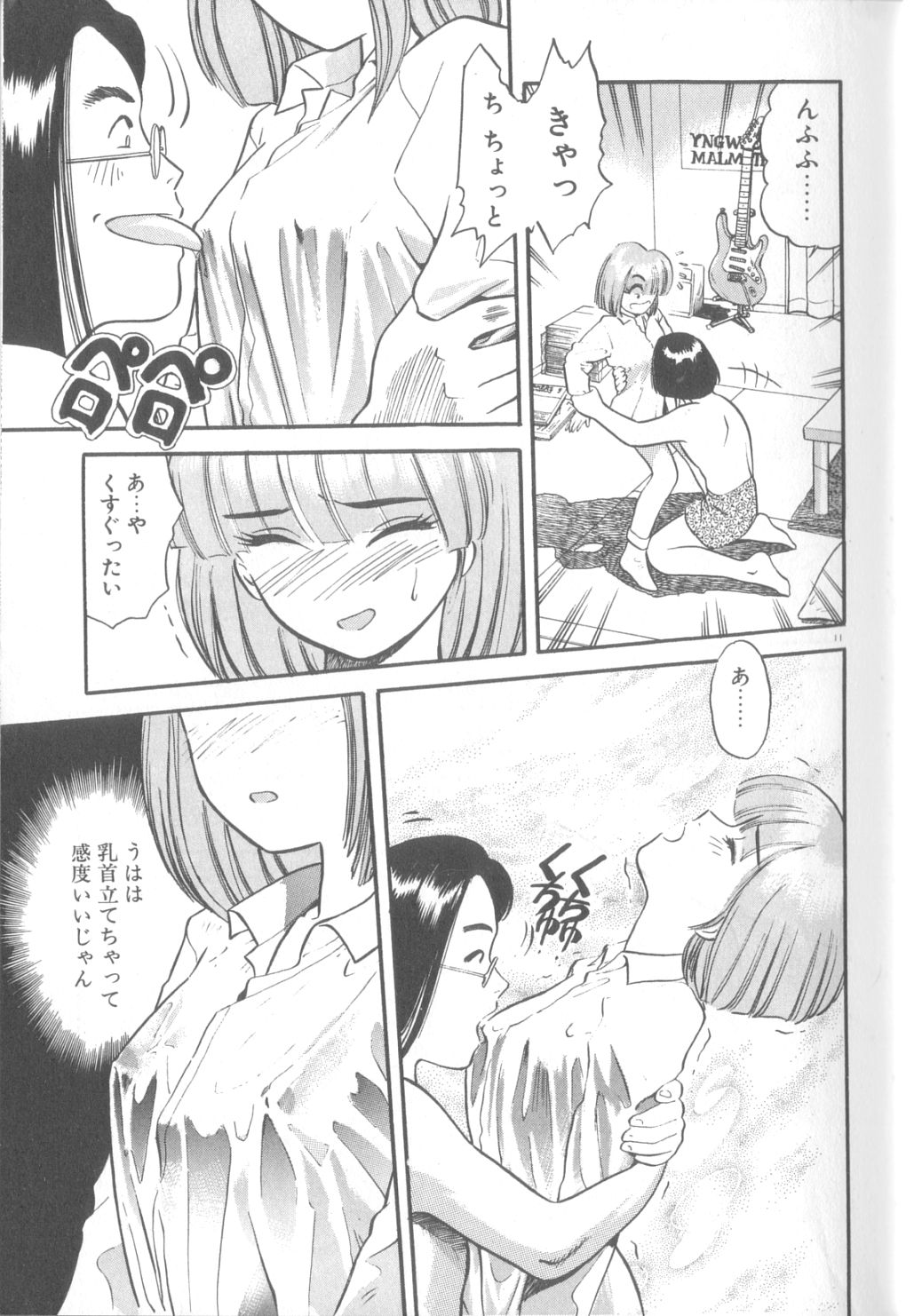 Yume no Naka Demo page 12 full