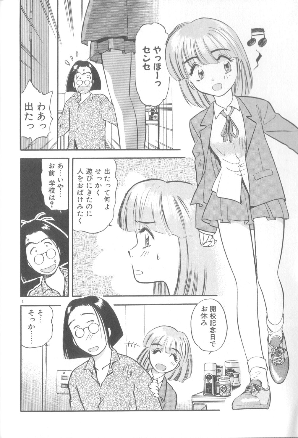 Yume no Naka Demo page 7 full