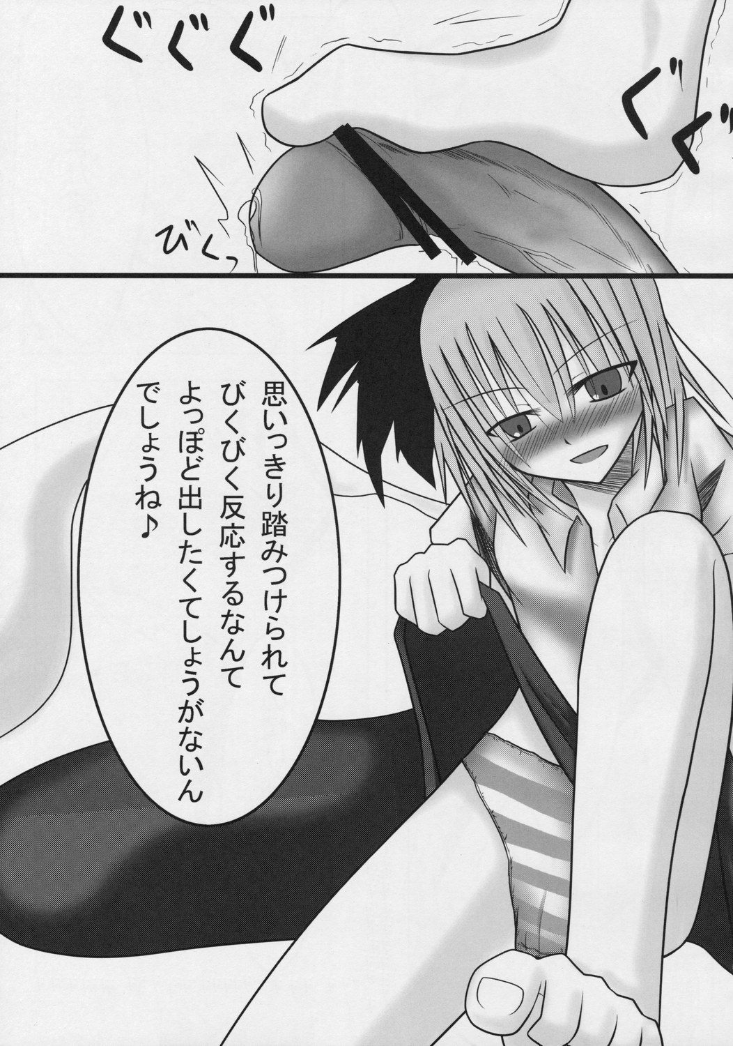Kyouki no Youmu no Ashi page 11 full