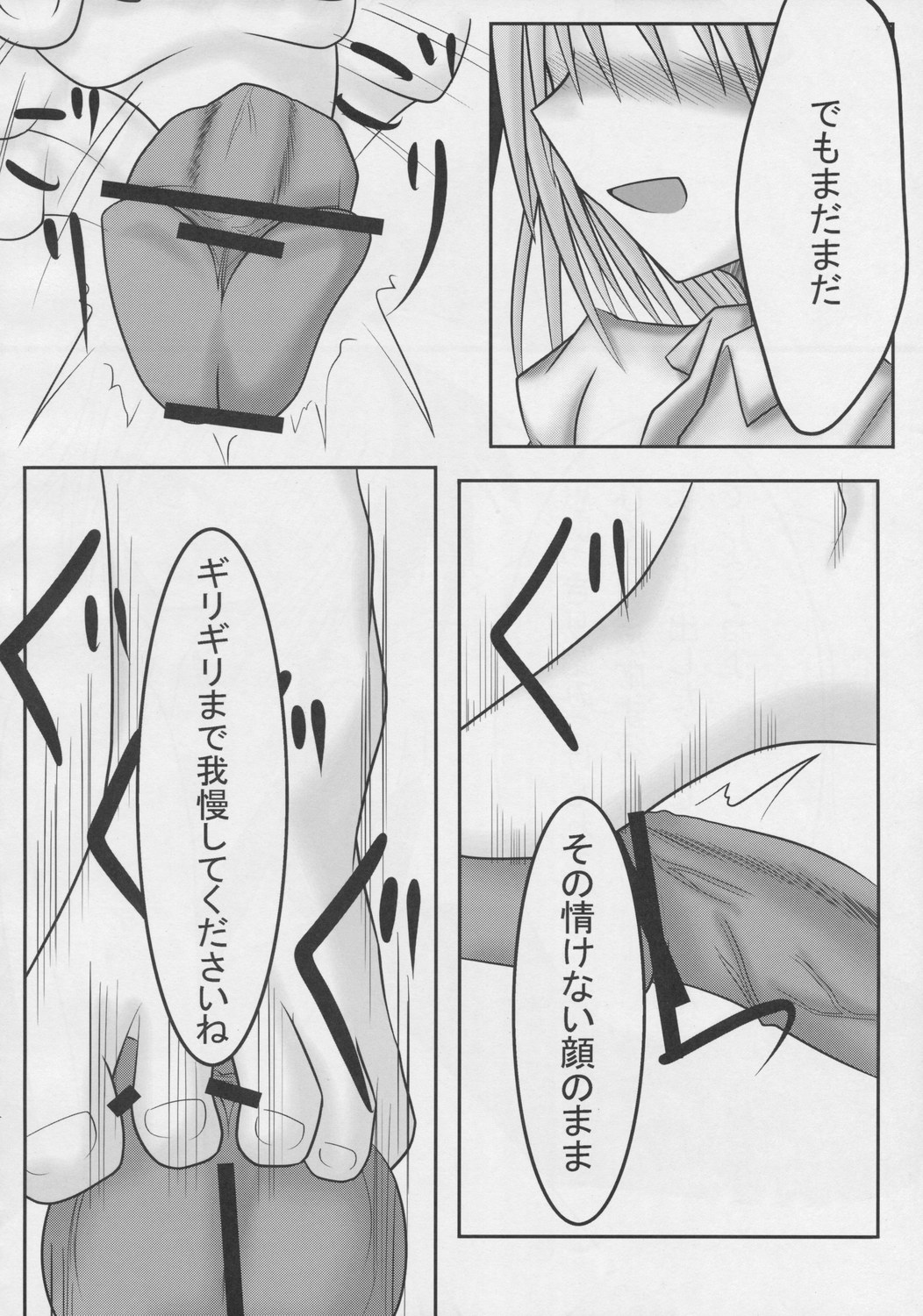 Kyouki no Youmu no Ashi page 12 full