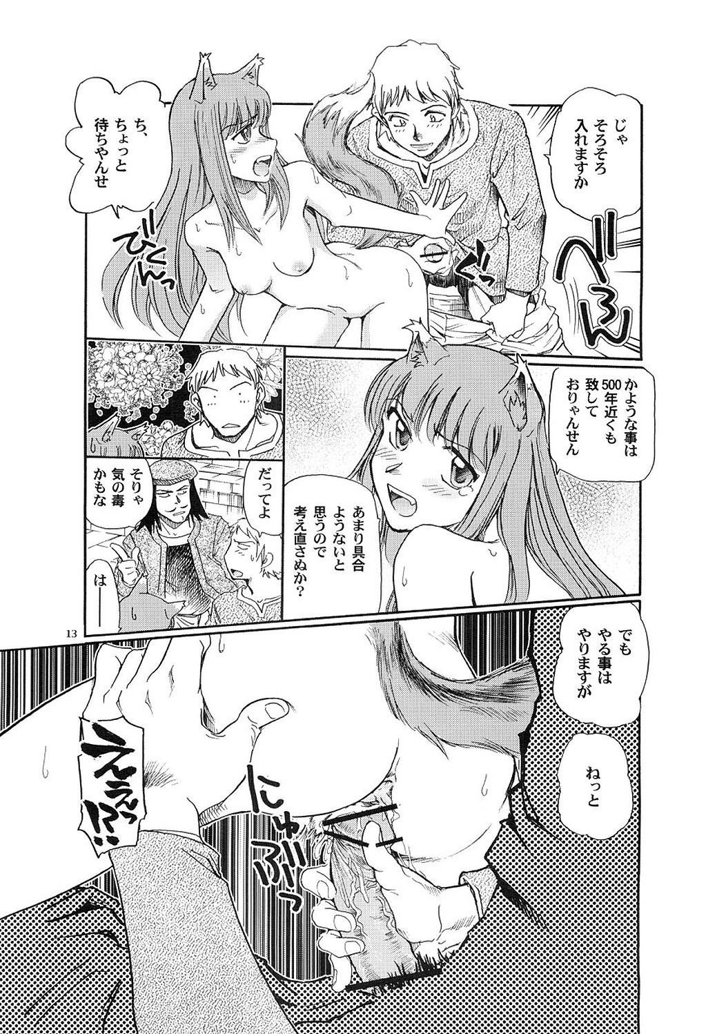 Zenmon no Ookami x Koumon ni Kousinryou page 12 full