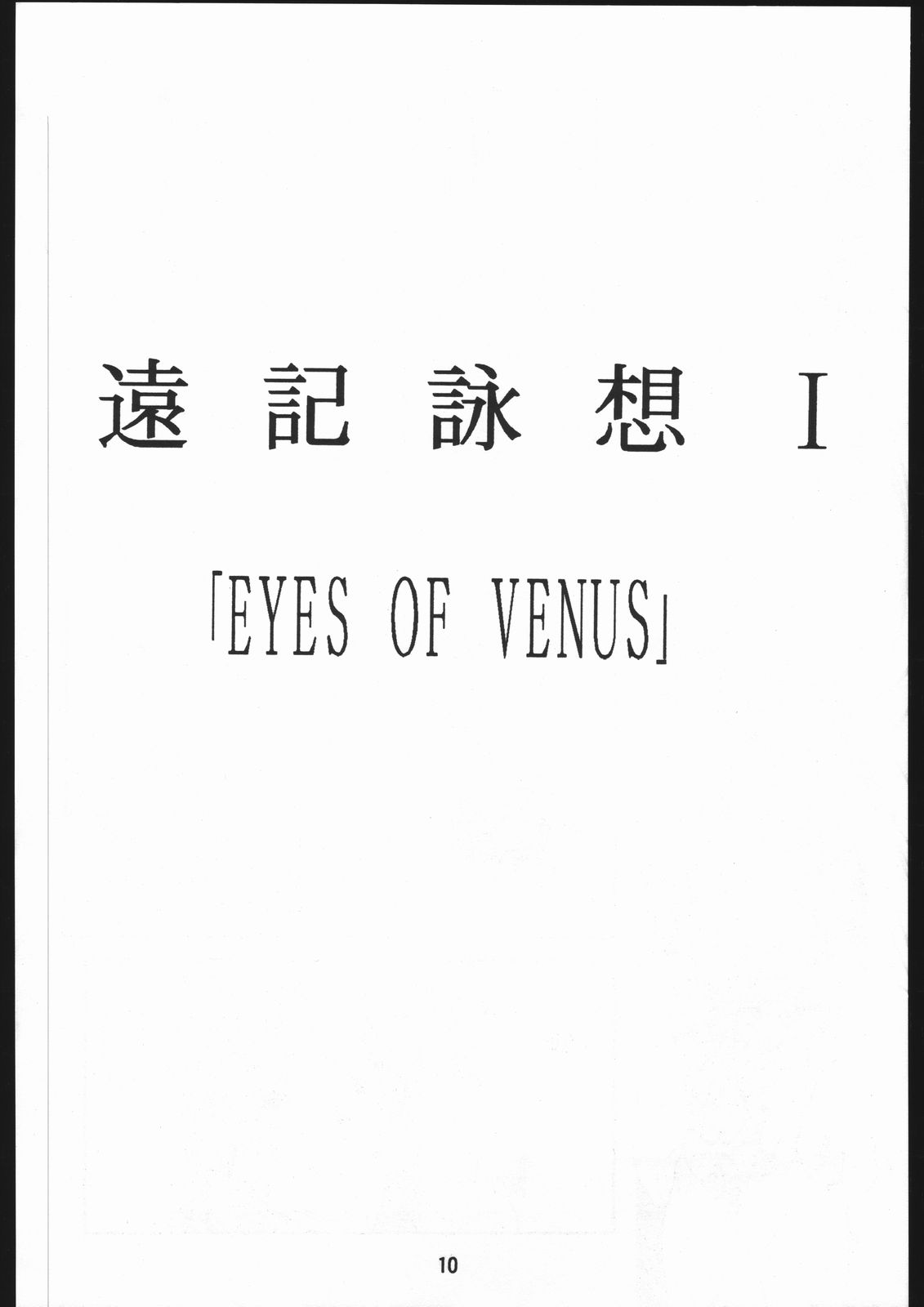 Seirei Yakyoku Joukan - Rosenfeld IV page 11 full