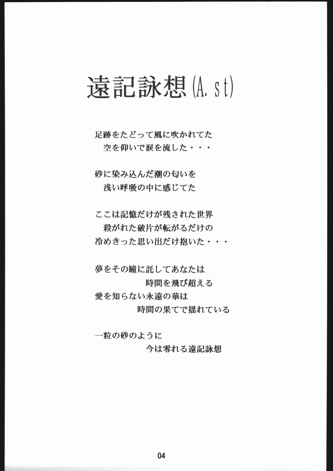 Seirei Yakyoku Joukan - Rosenfeld IV page 4 full