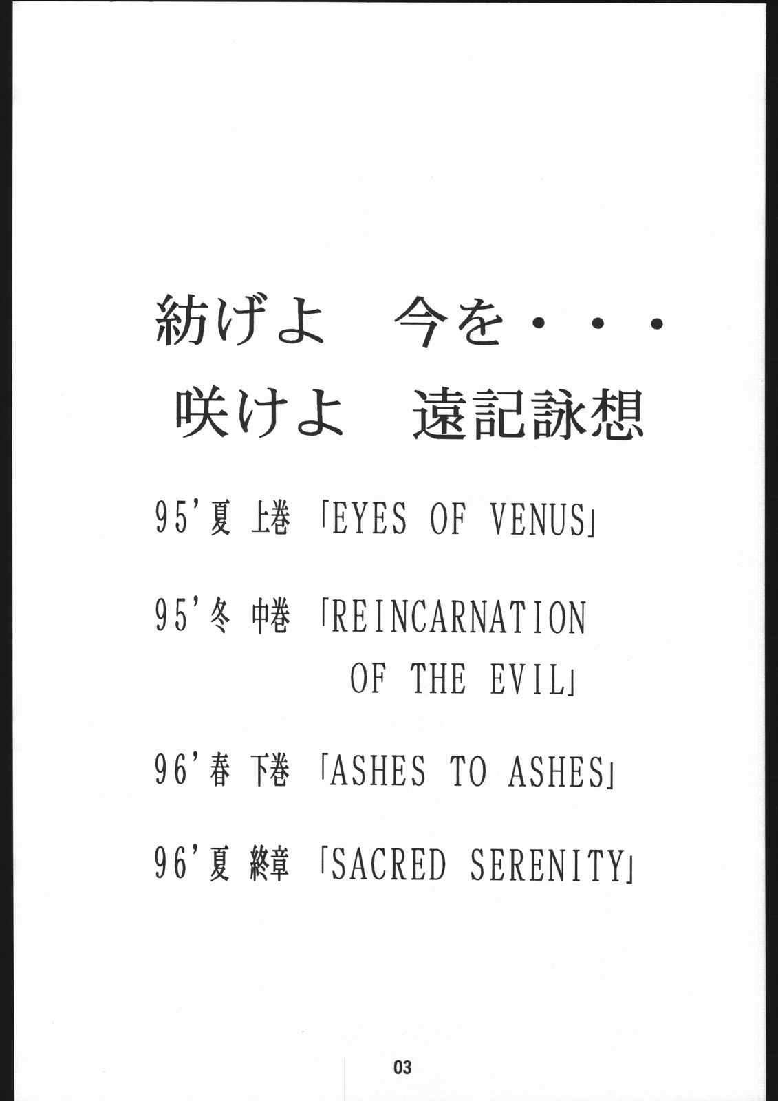 Seirei Yakyoku Joukan - Rosenfeld IV page 5 full