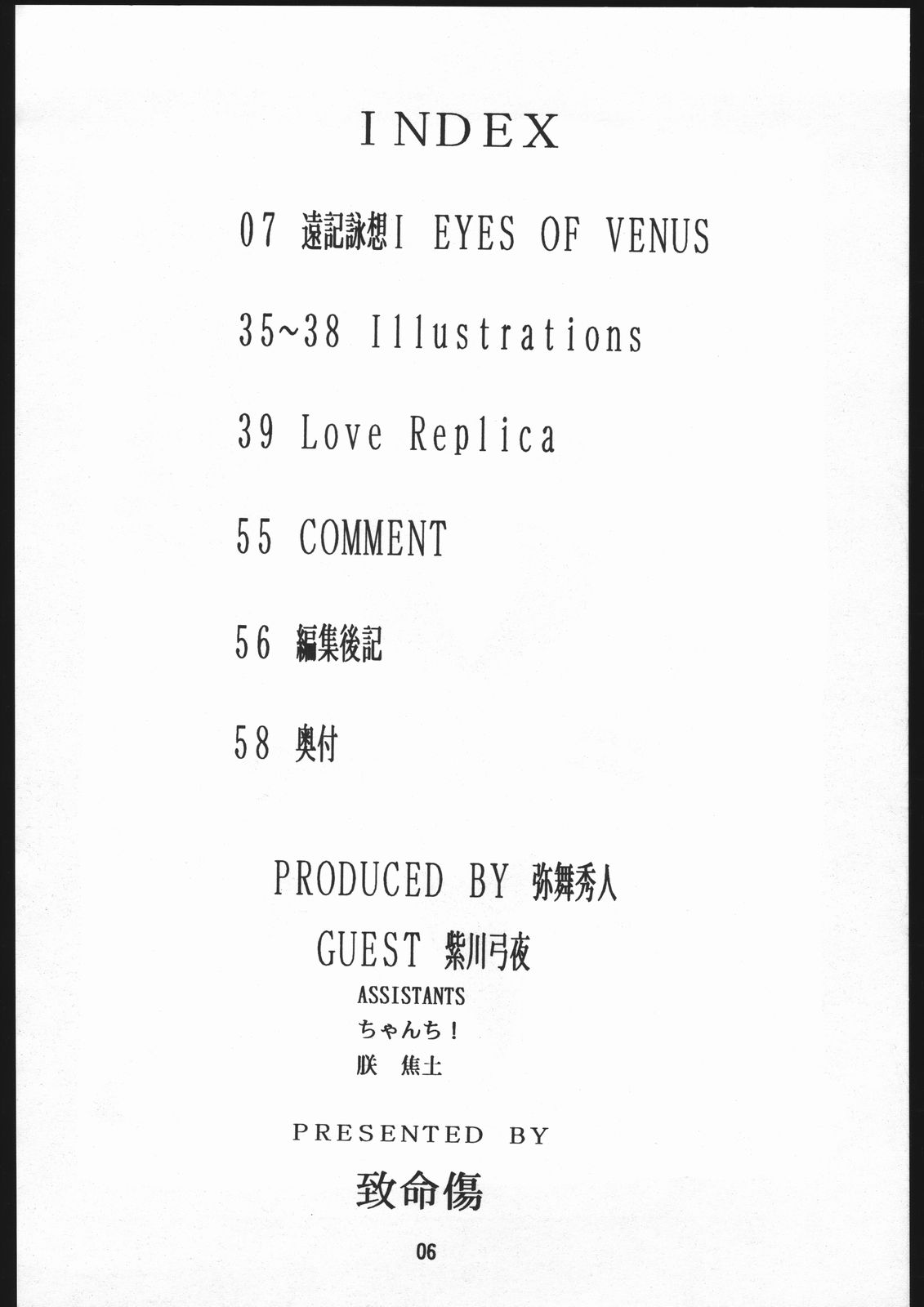 Seirei Yakyoku Joukan - Rosenfeld IV page 7 full