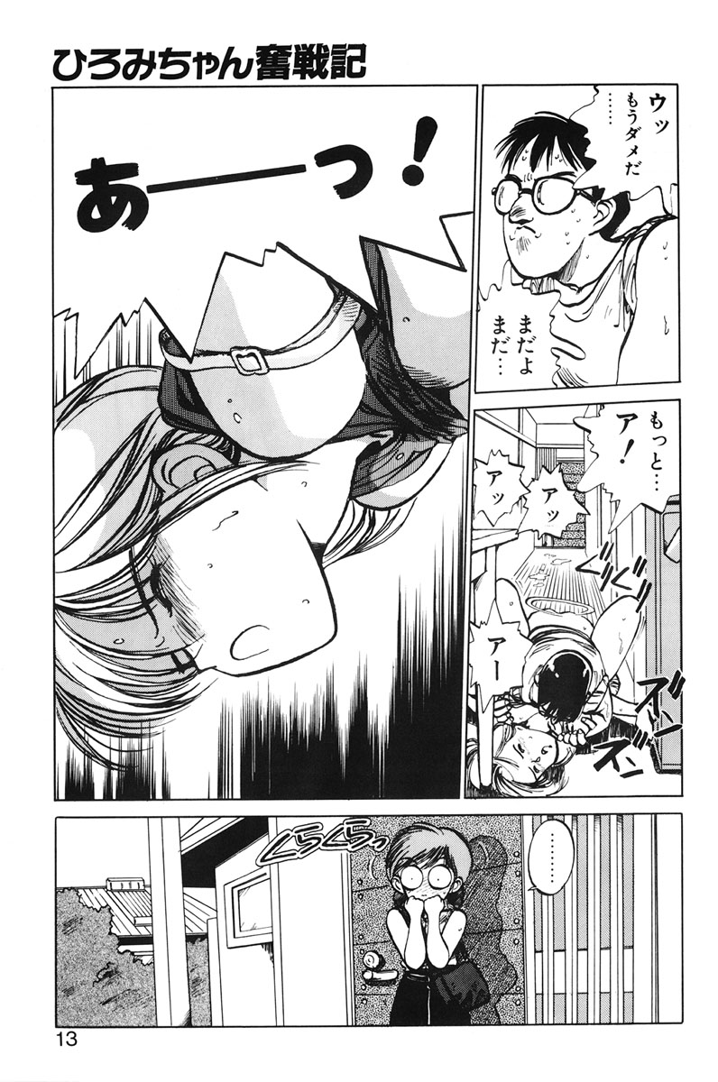 Hiromi-chan Funsenki 1 page 11 full