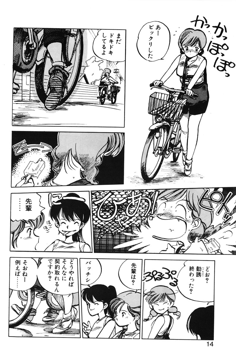 Hiromi-chan Funsenki 1 page 12 full