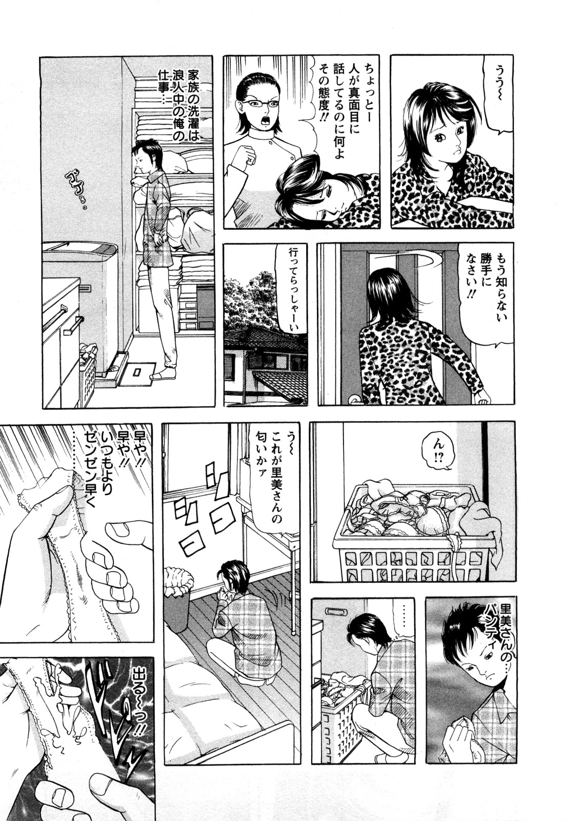 Hitozuma Tachi no Furin Bana page 11 full