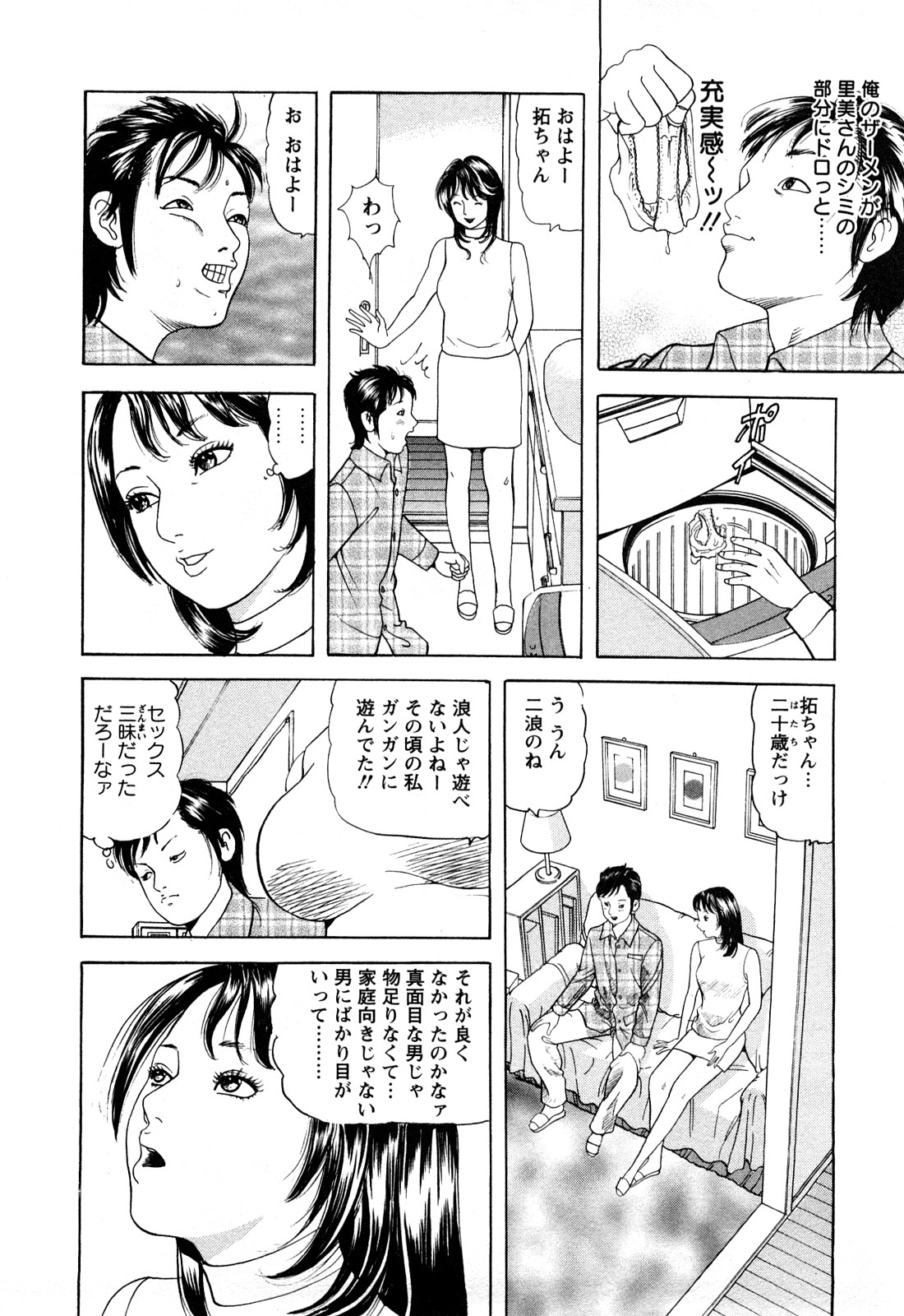 Hitozuma Tachi no Furin Bana page 12 full