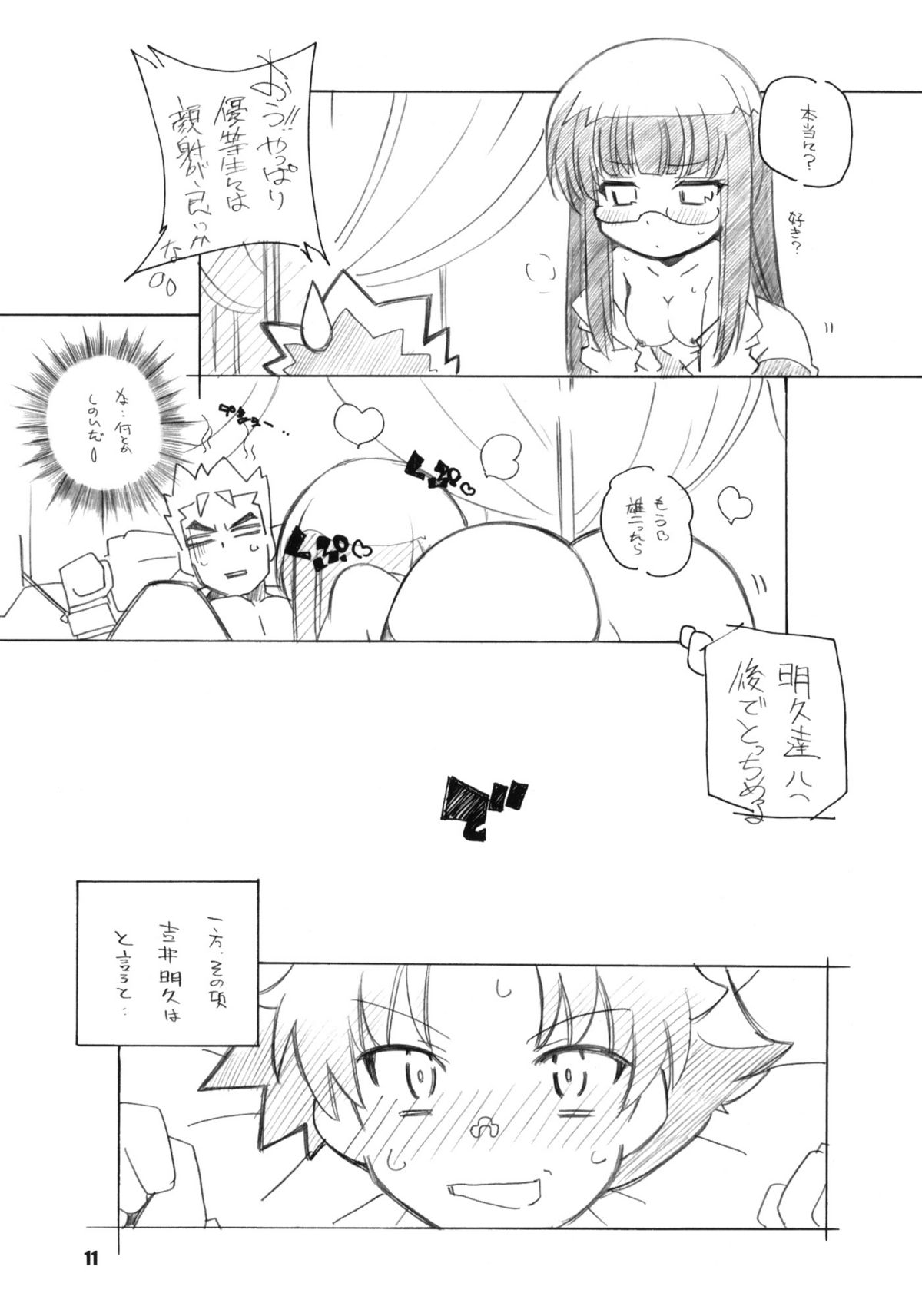 YAN-DERE vol.1 page 10 full