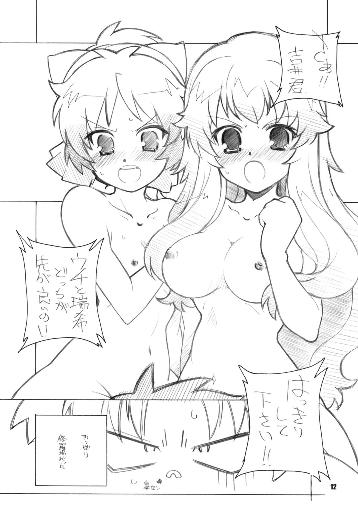 YAN-DERE vol.1 page 11 full