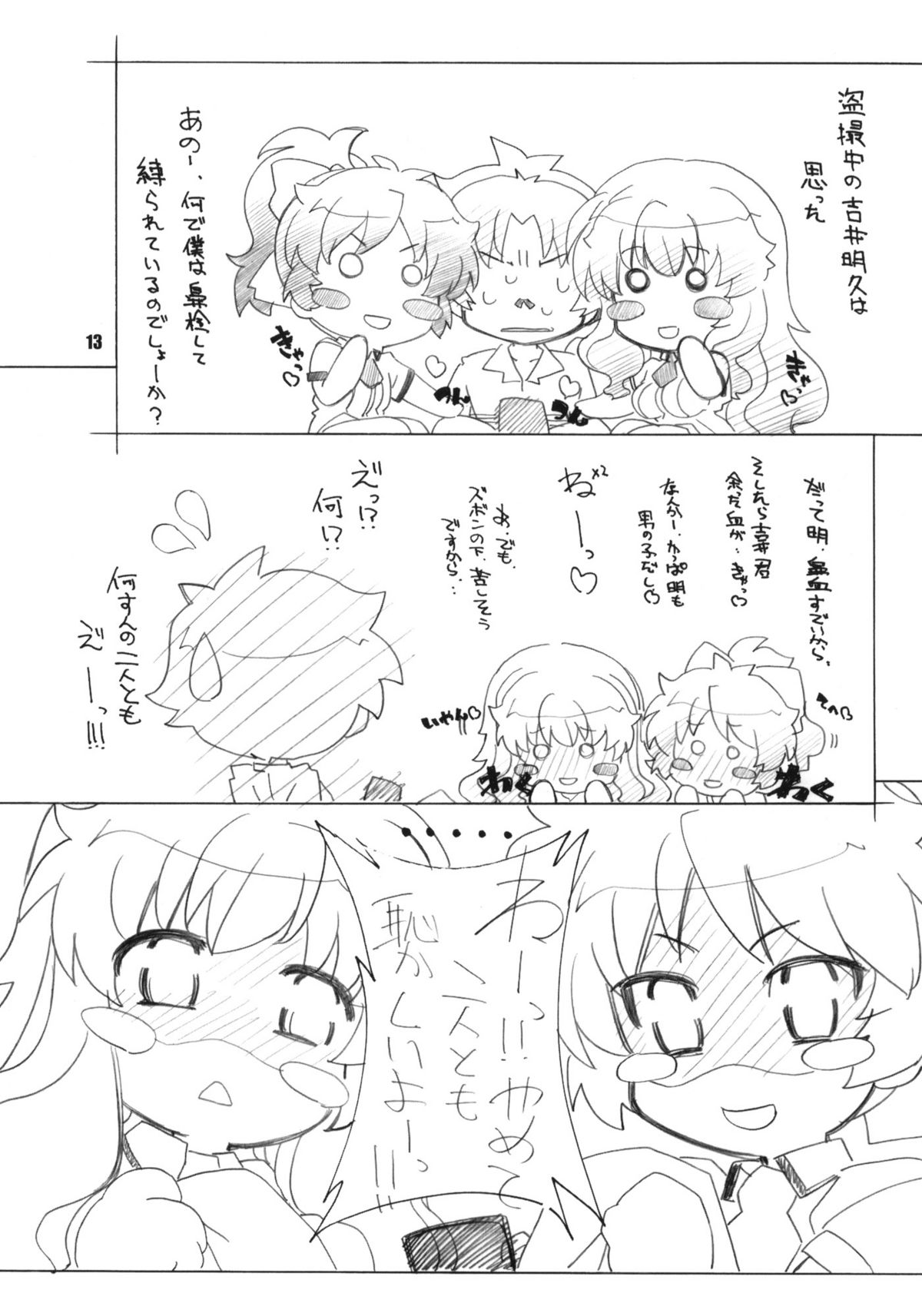 YAN-DERE vol.1 page 12 full