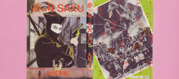 [Maruo Suehiro] Yume no Q-SAKU [English] cover