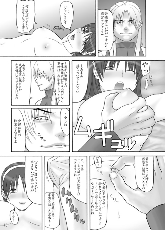 Ura KOF - Athena Ryoujoku Hen page 12 full