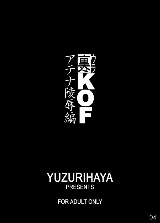 Ura KOF - Athena Ryoujoku Hen page 3 full