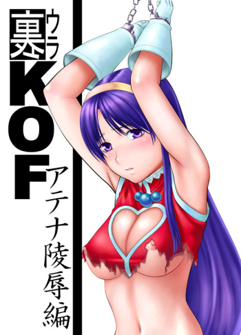 [Yuzurihaya (Yuzuriha)] Ura KOF - Athena Ryoujoku Hen (King Of Fighters) [Digital] cover