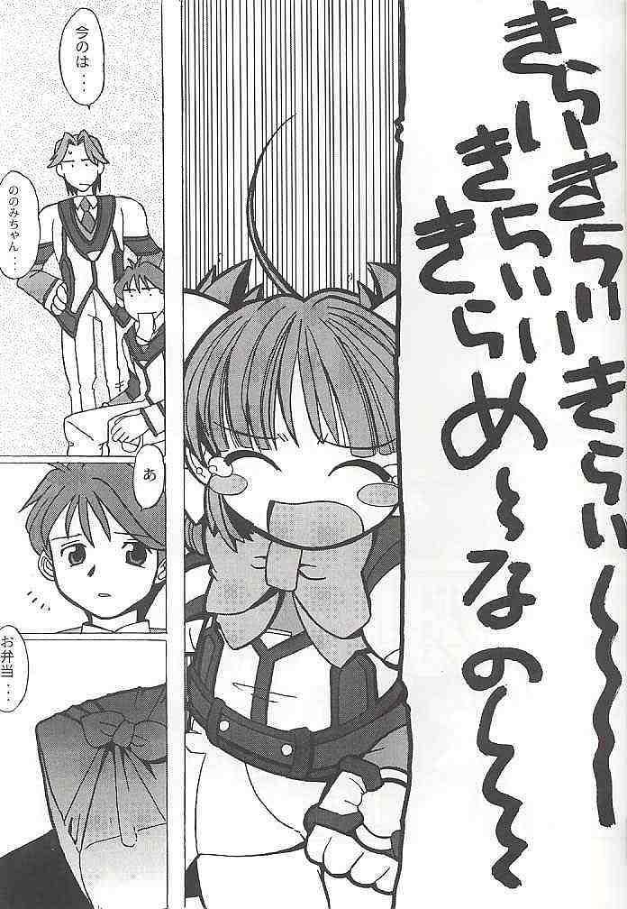 Doki Doki Kaihou Sensen page 8 full