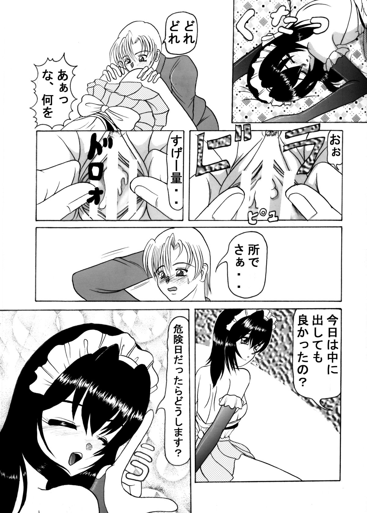 Seifuku Mondai page 11 full