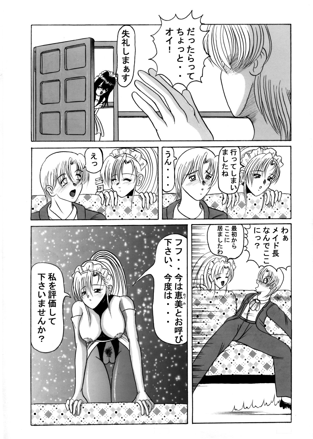 Seifuku Mondai page 12 full
