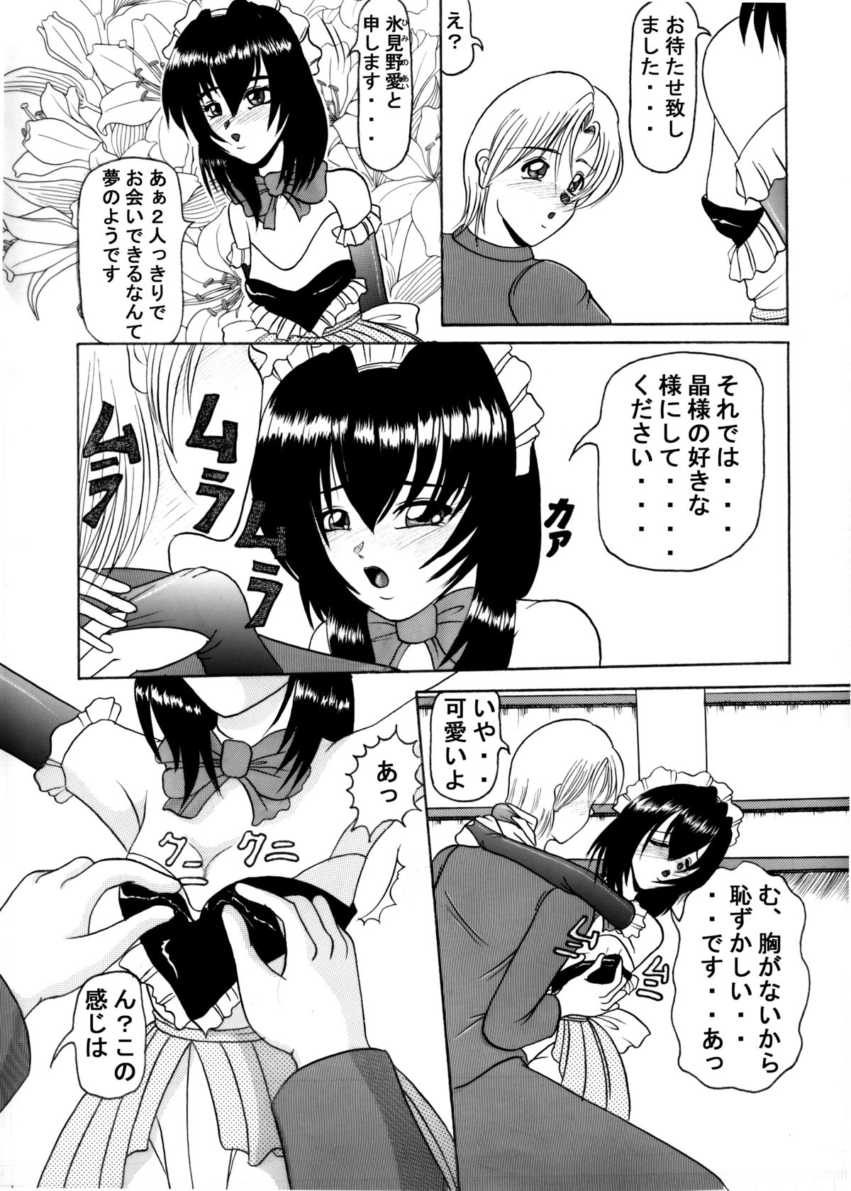 Seifuku Mondai page 7 full