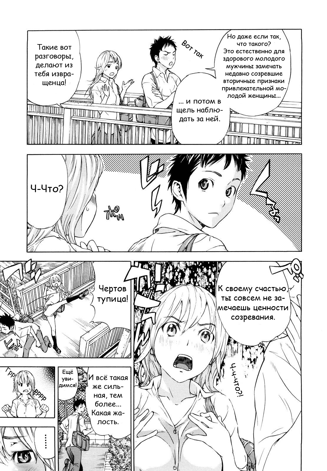 Houkago Oppai Club | После школы клуб грудей page 3 full