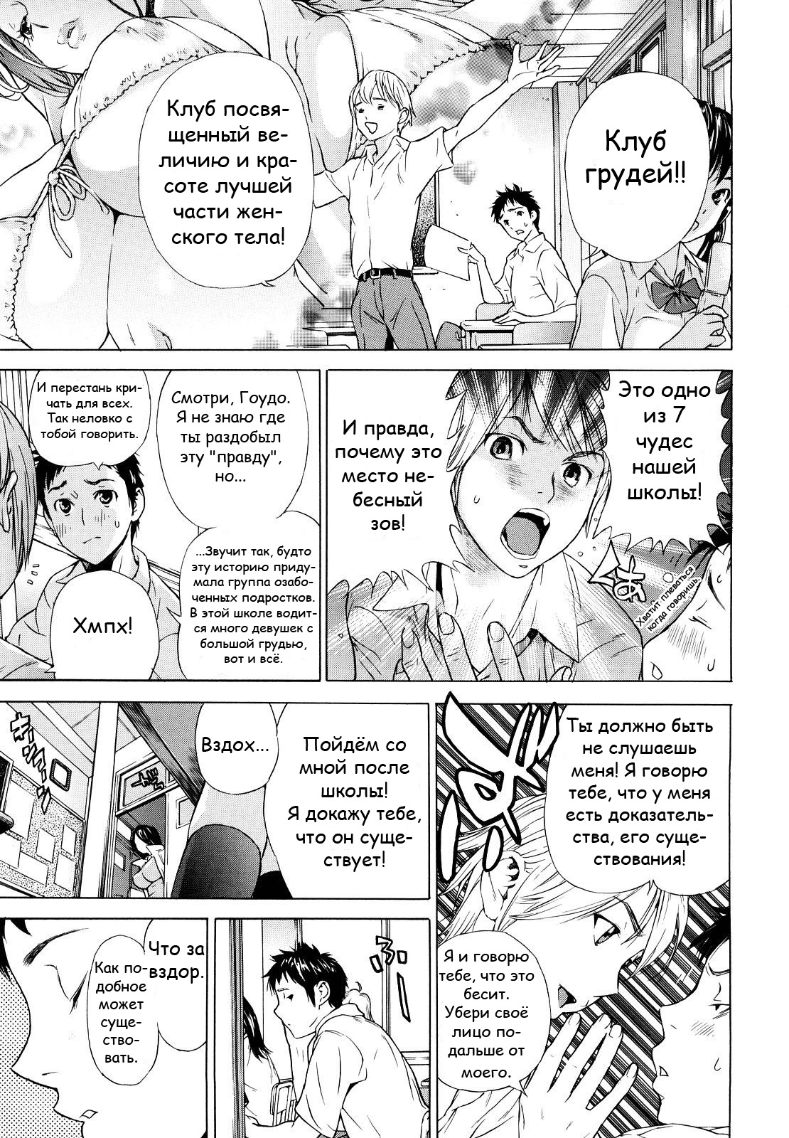 Houkago Oppai Club | После школы клуб грудей page 5 full