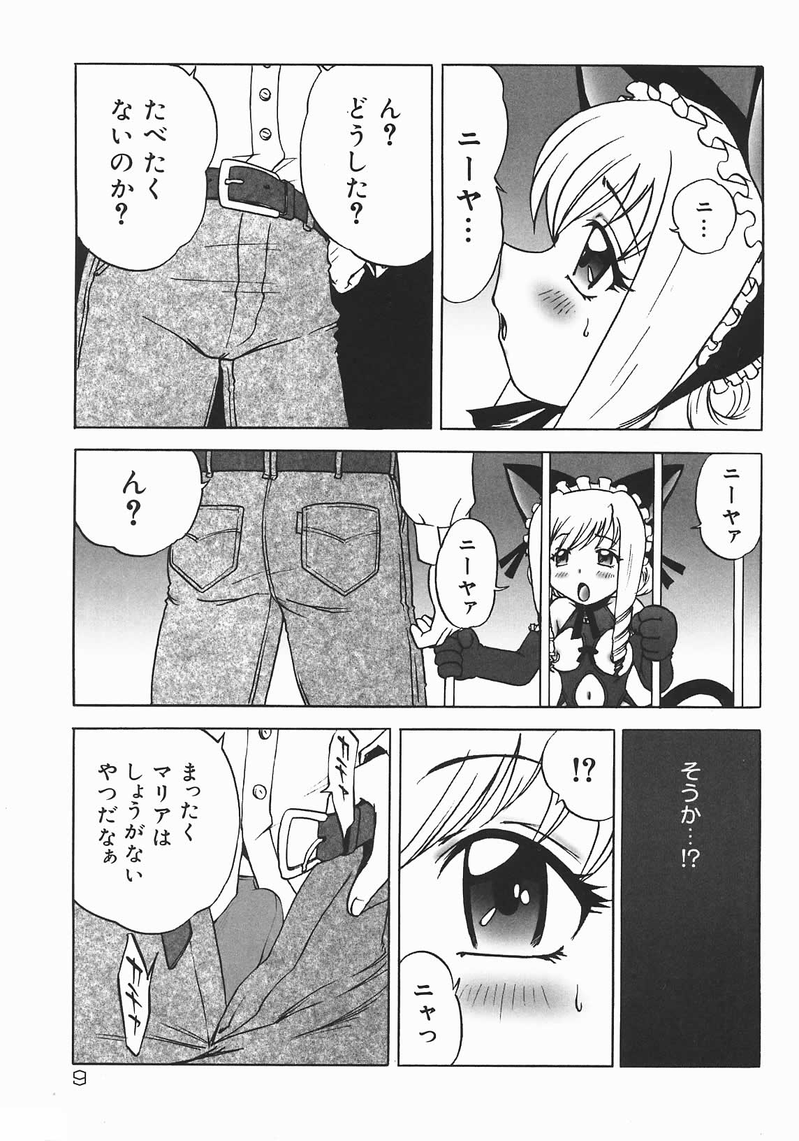 Oyatsu Mix page 11 full
