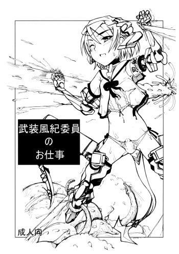 (Futaba Gakuensai 2) [Hayashi Puramoten (Hayashi)] Busou Fuuki Iin No Oshigoto cover