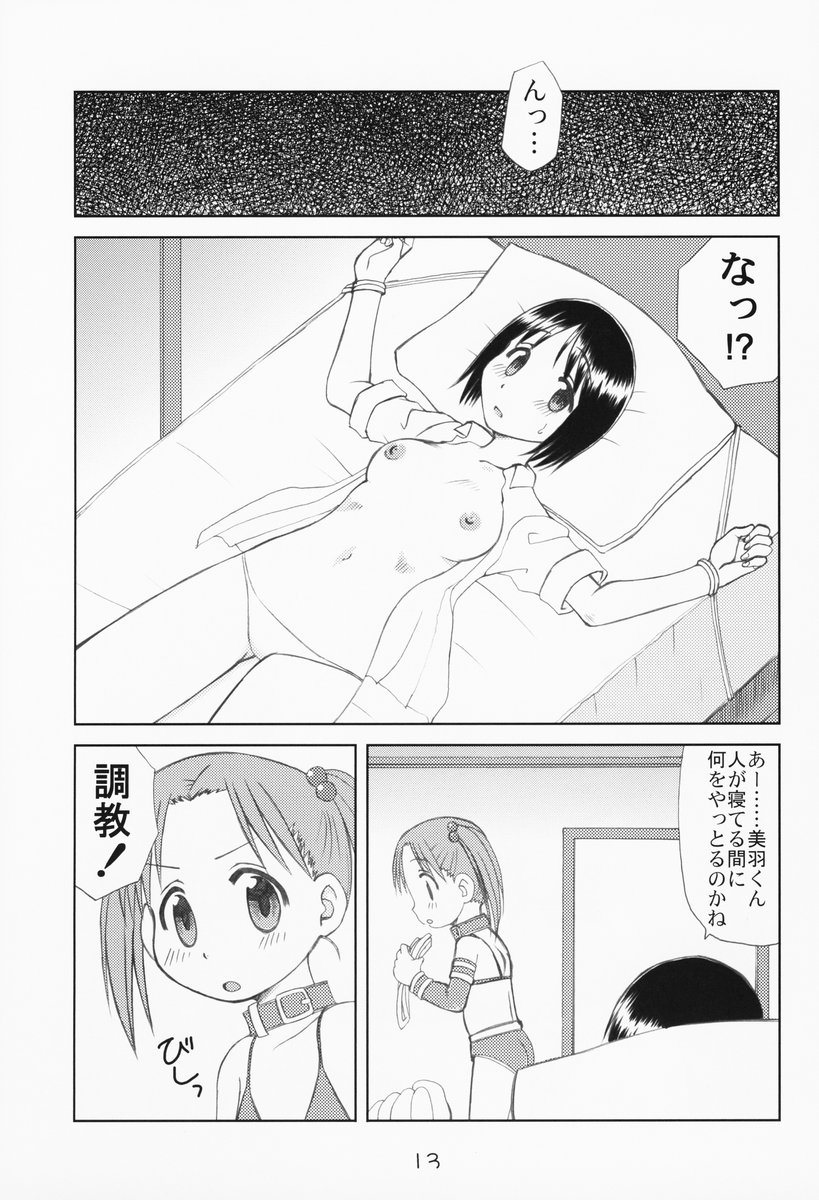 Ichigo Mahaman Soushuuhen page 12 full