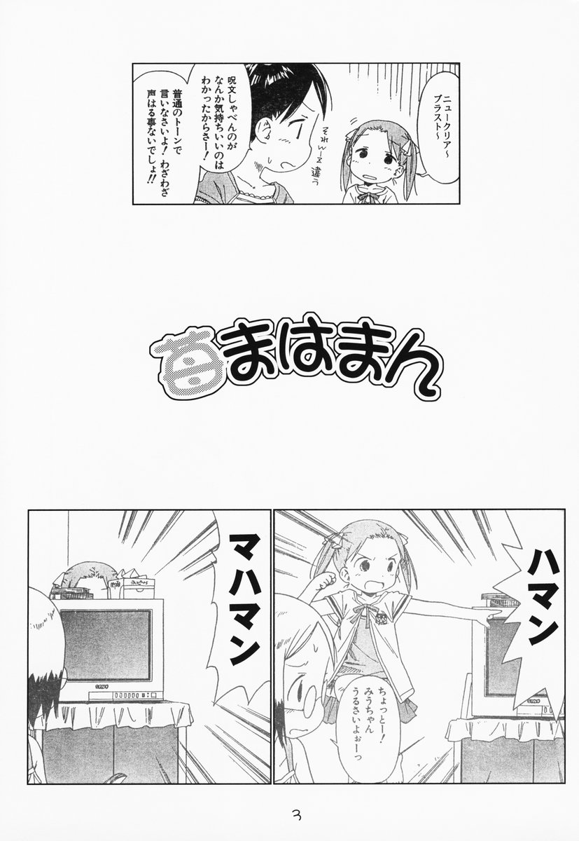 Ichigo Mahaman Soushuuhen page 2 full