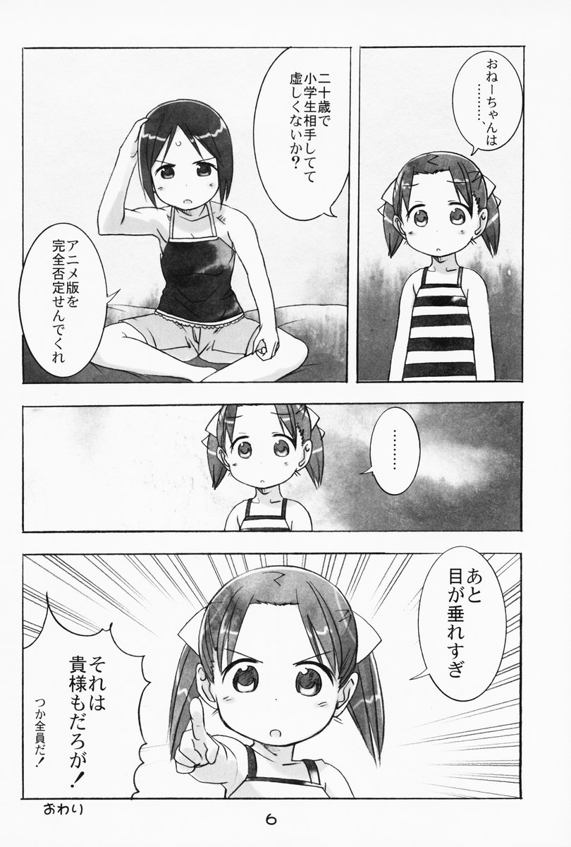 Ichigo Mahaman Soushuuhen page 5 full