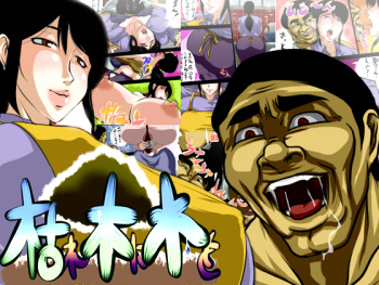 [Sekiranun] Kareki Ni Mizuwo cover