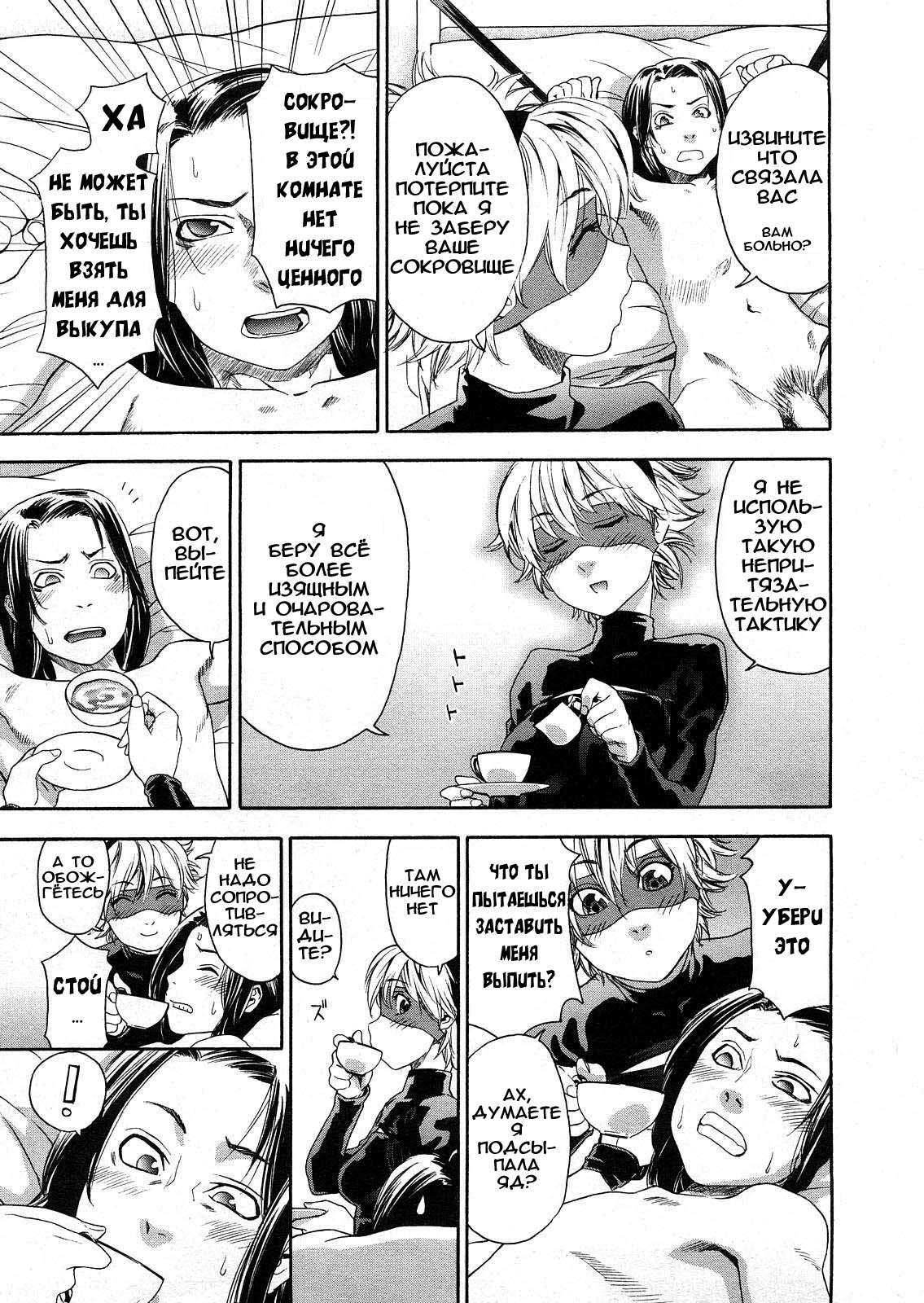 Itadakimasu! page 5 full