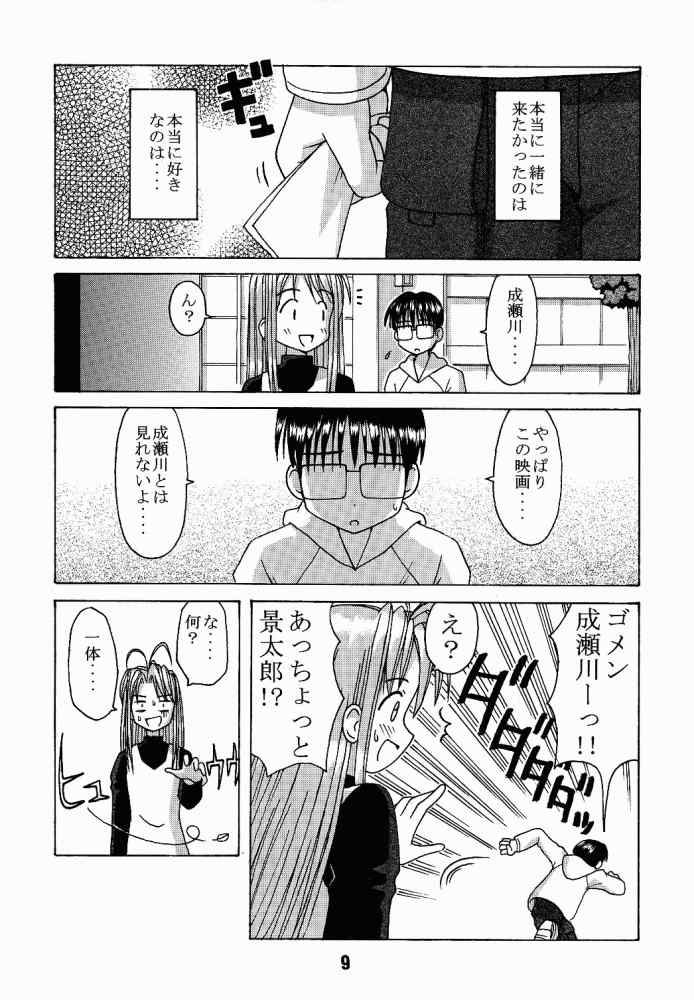 Love Shino 3 page 8 full