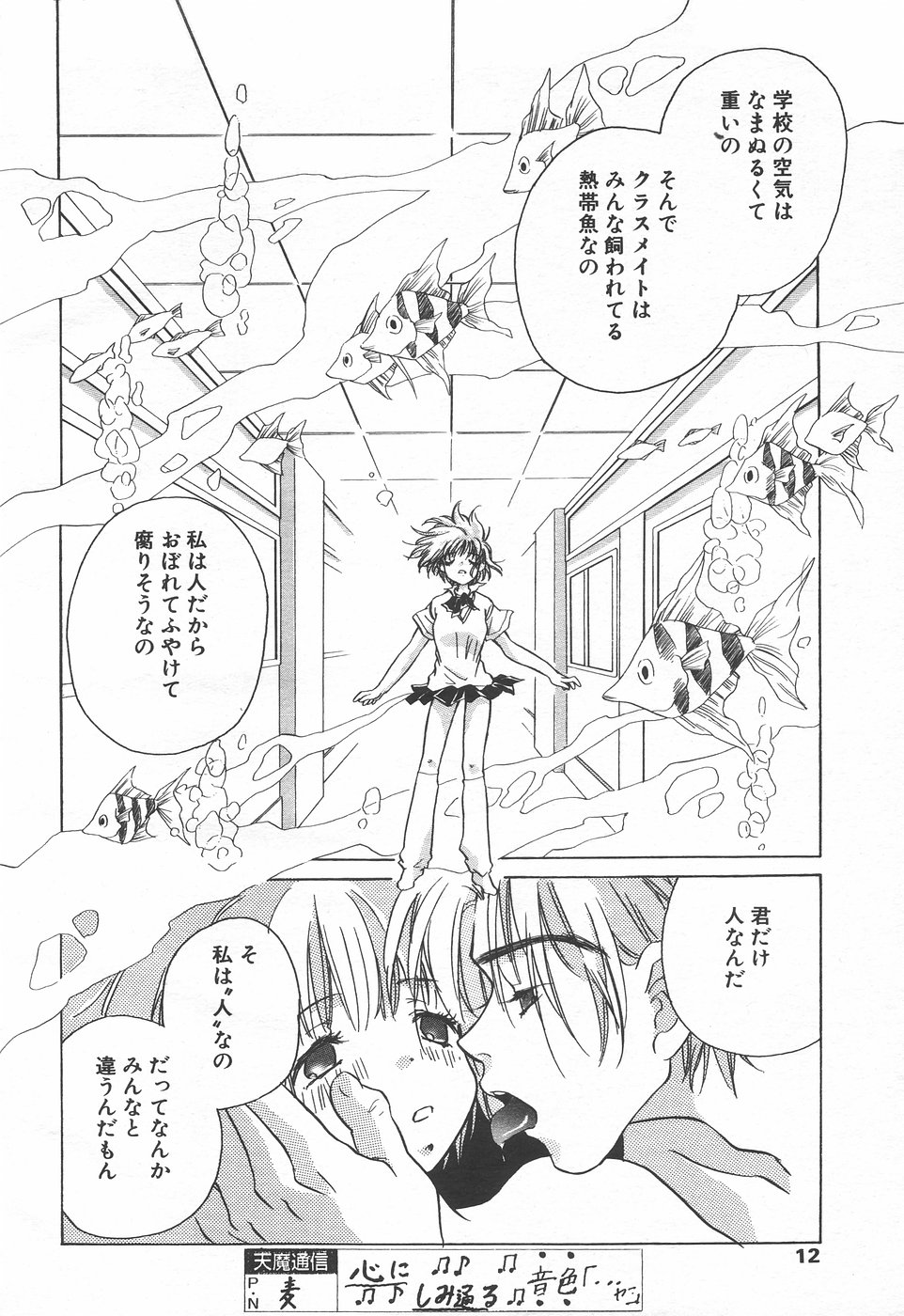 COMIC Tenma 1998-07 page 12 full