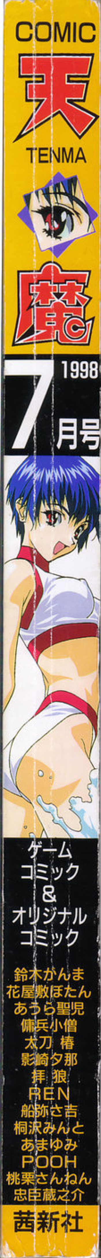 COMIC Tenma 1998-07 cover