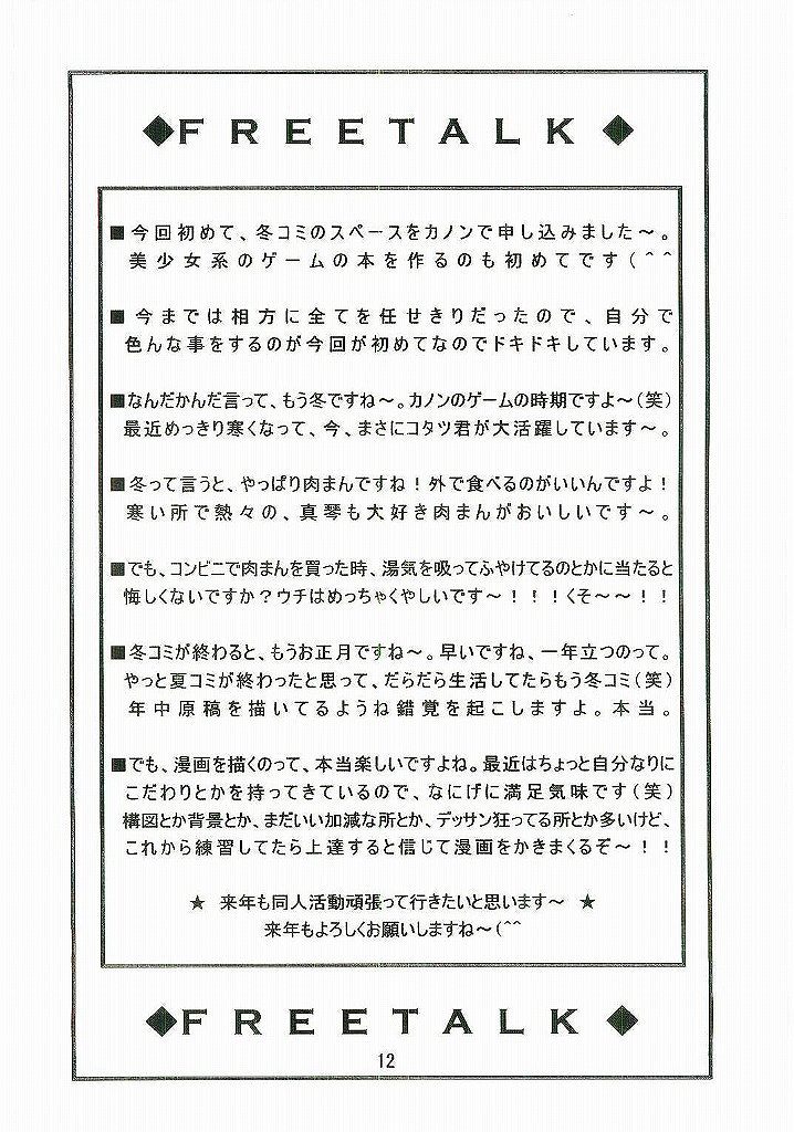 Oyakodonburi Zenpen -Kyuuri Soe- page 11 full