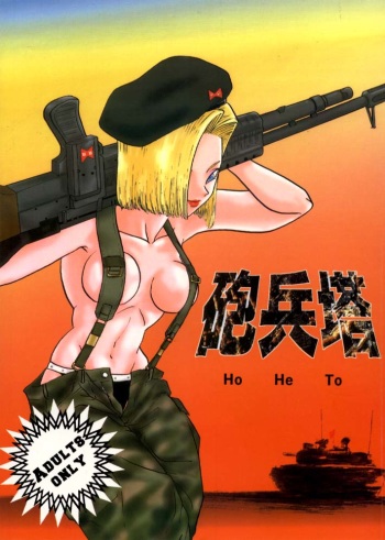 (C53) [Chirigami Goya, Fusuma Goten (Shouji Hariko)] HOHETO (Dragonball) cover