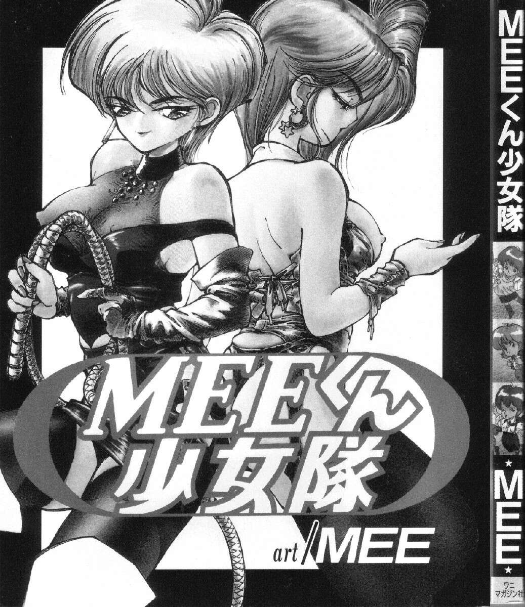 MEE-Kun Shoujotai page 3 full