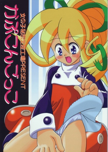 [Onnanoko Himitsu Seisan Koujou (Youichirou W)] capcom gokko (Rockman / Mega Man) cover