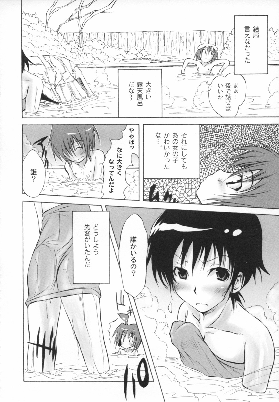 Otogi no Haruka page 11 full