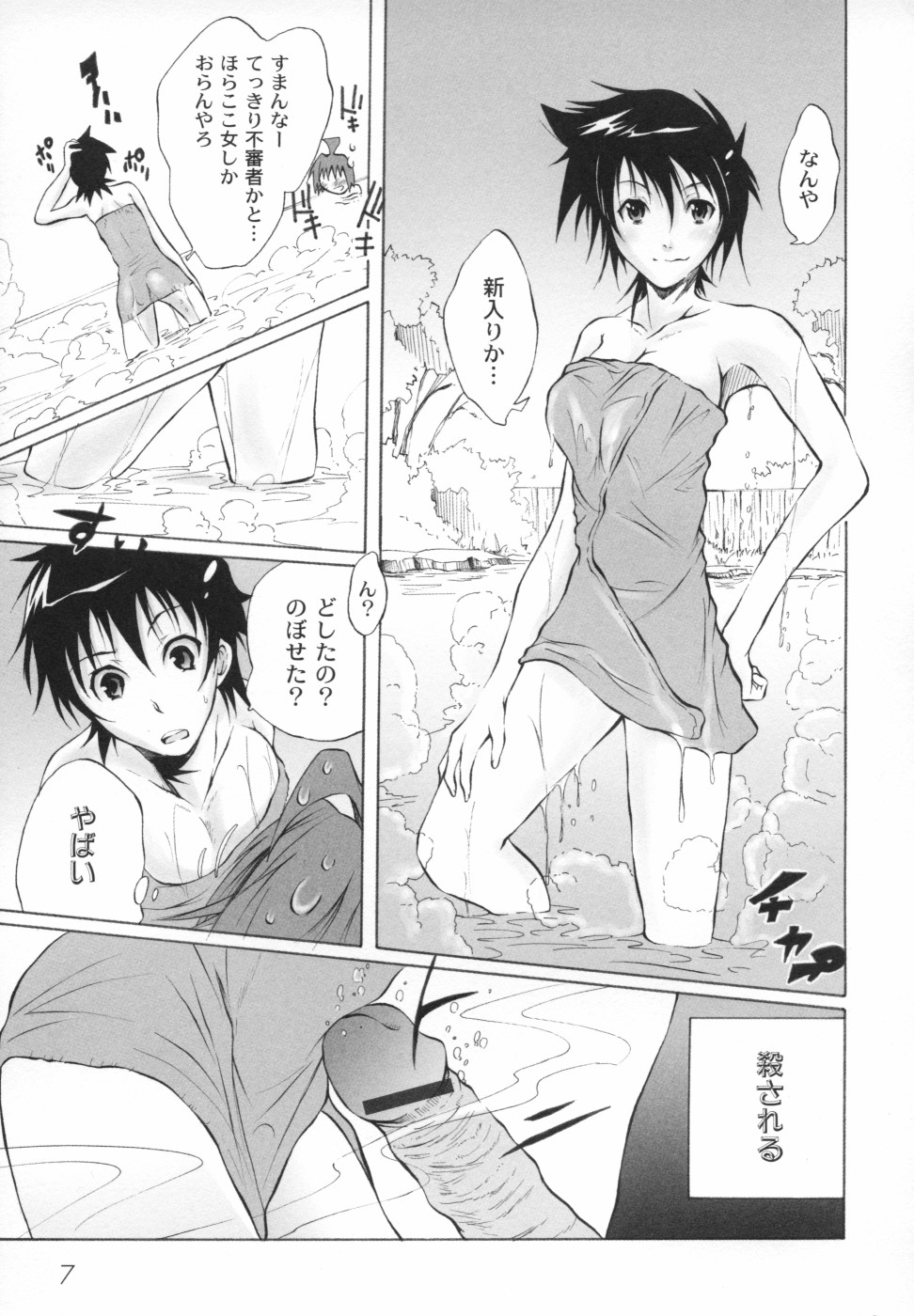 Otogi no Haruka page 12 full