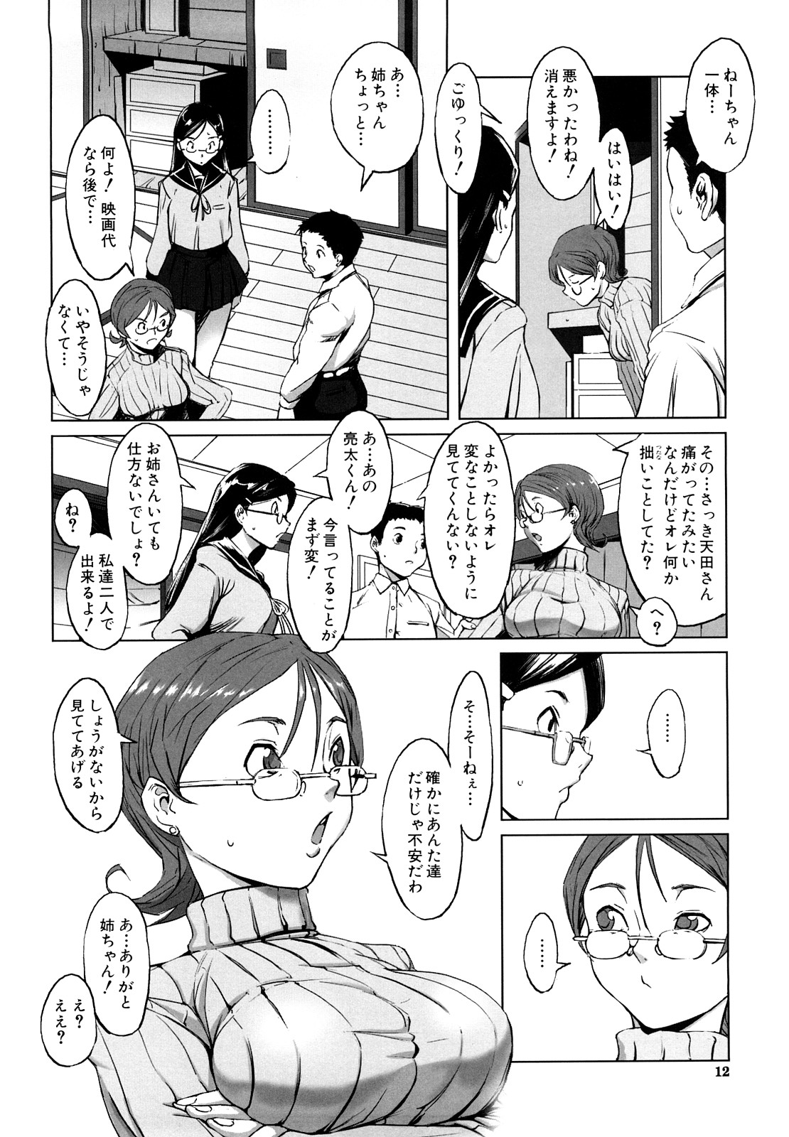 Mesuinu Ganbou page 12 full