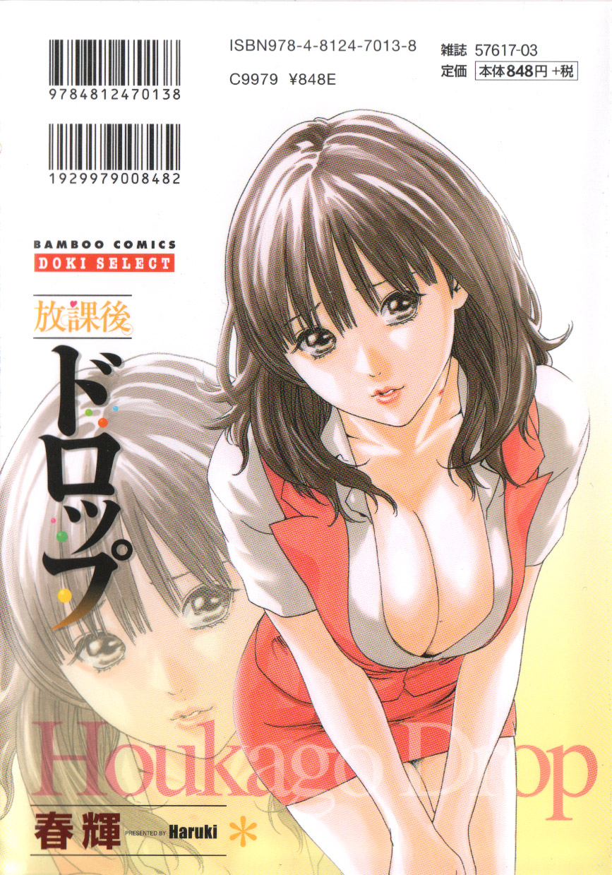 Houkago Drop page 2 full